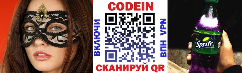 Codein Purple Drank  Белебей 